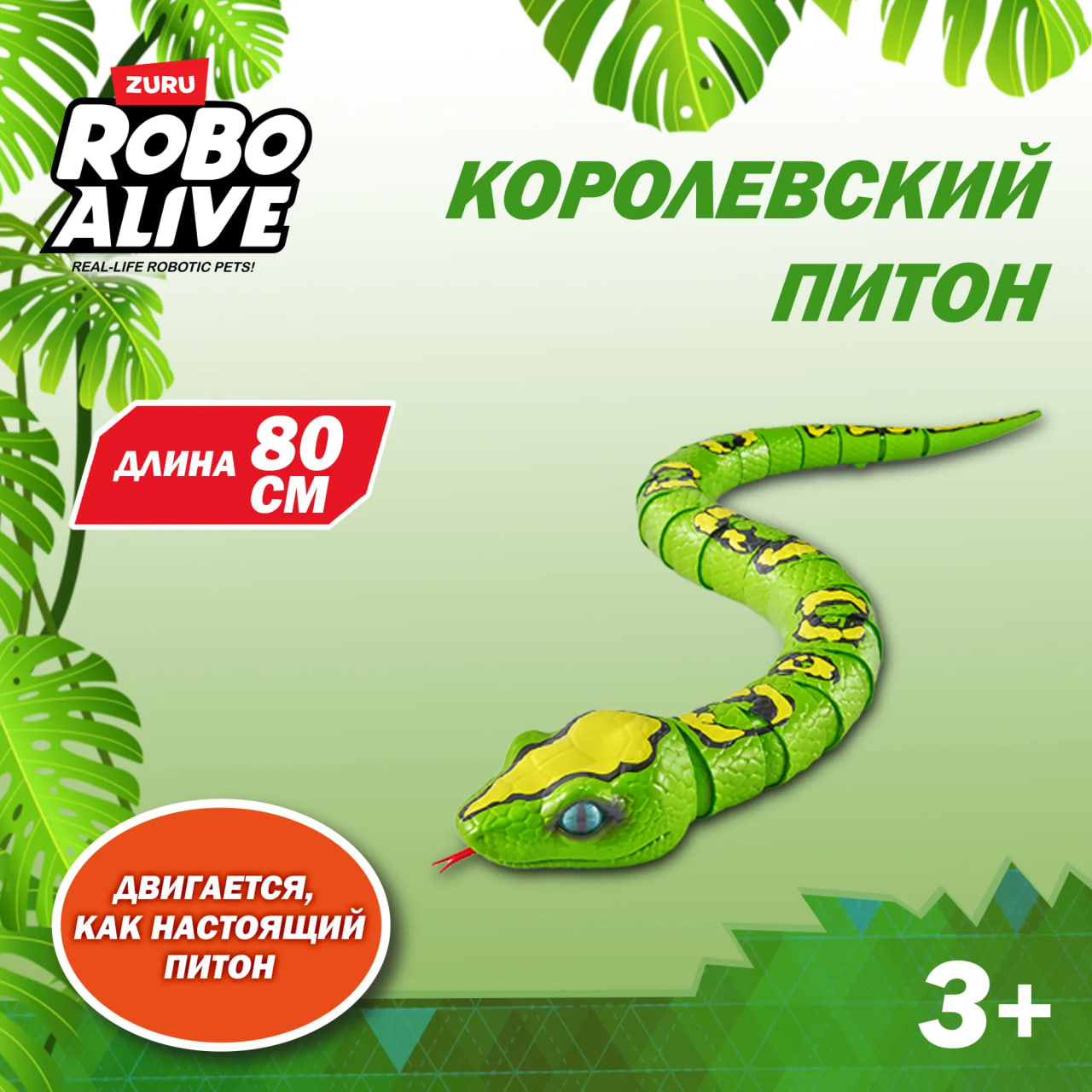 Интерактивный Гигантский питон (80 см) ROBO ALIVE